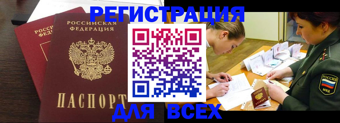 купить прописку в Вышнем Волочке