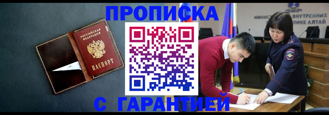 купить прописку в Вышнем Волочке