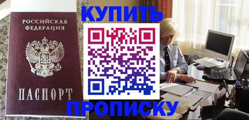 прописка ребенка в Вышнем Волочке